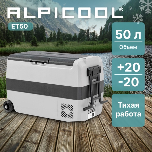 Компрессорный автохолодильник Alpicool ET50 (12/24)
